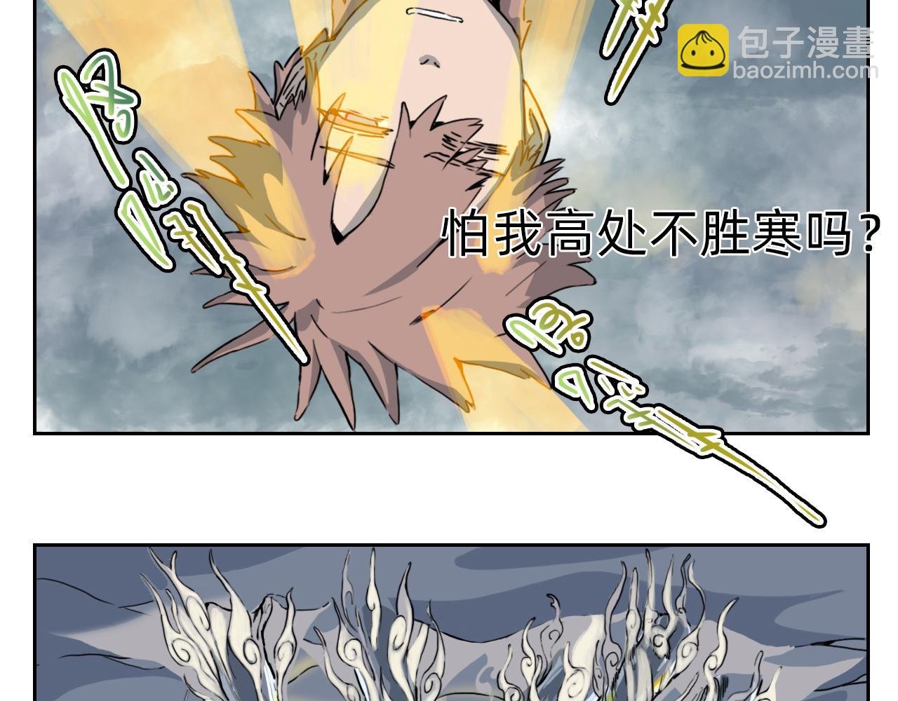 成仙了！我！
