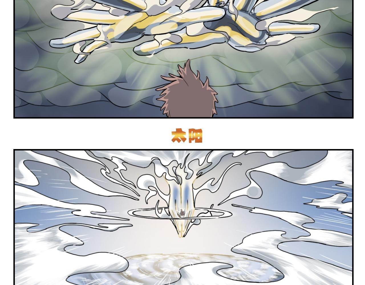 成仙了！我！