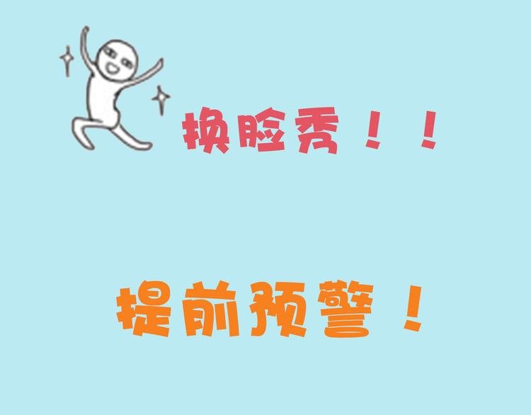 换脸秀大粗长的第三期！