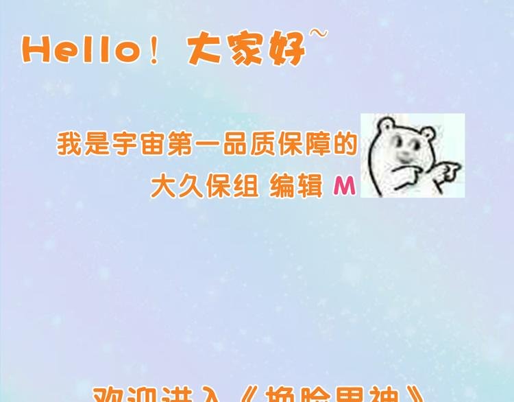 换脸男神主题活动打响第一炮！
