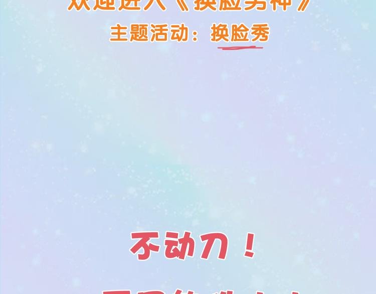 换脸男神主题活动打响第一炮！