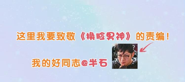 换脸男神主题活动打响第一炮！