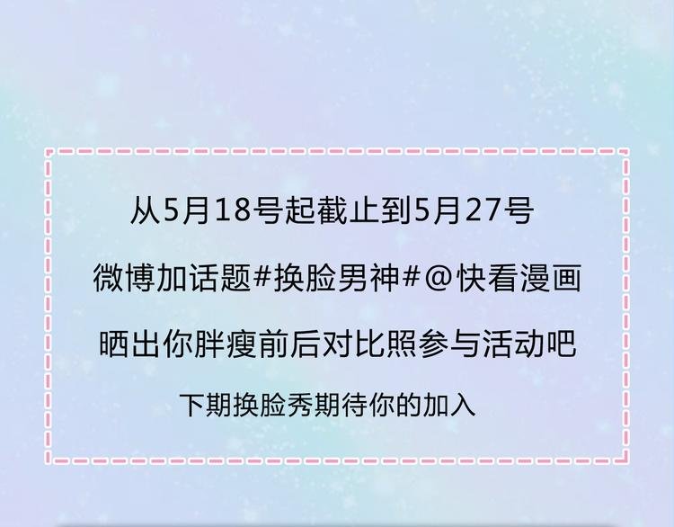 换脸男神主题活动打响第一炮！
