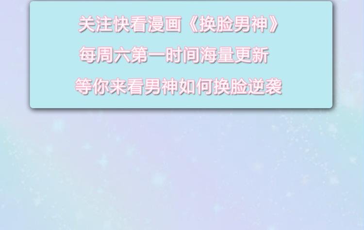 换脸男神主题活动打响第一炮！