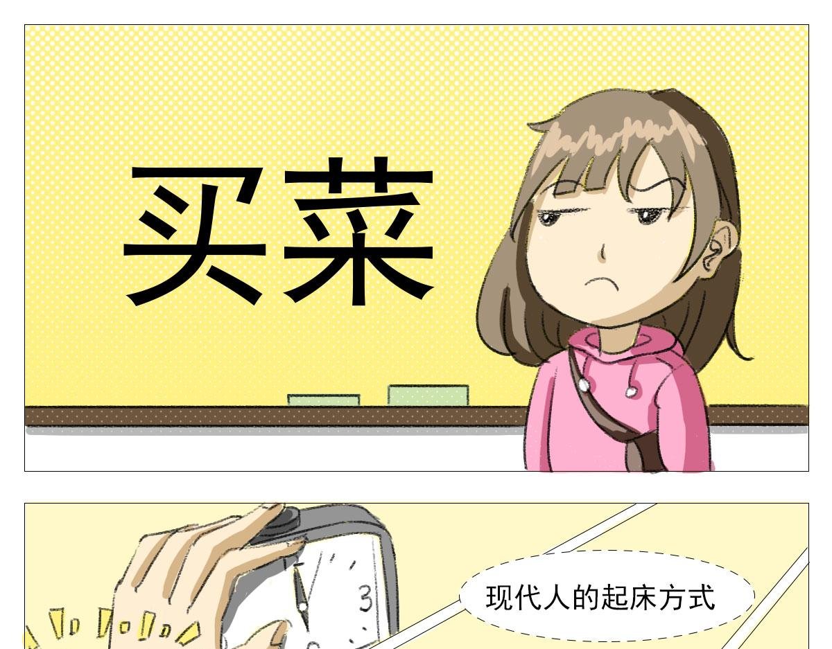 买菜