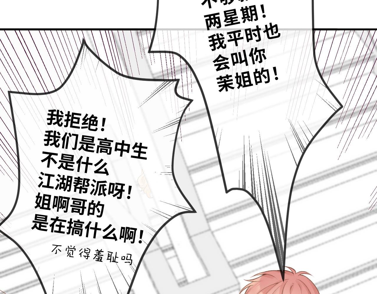 第2话 她逃，他追