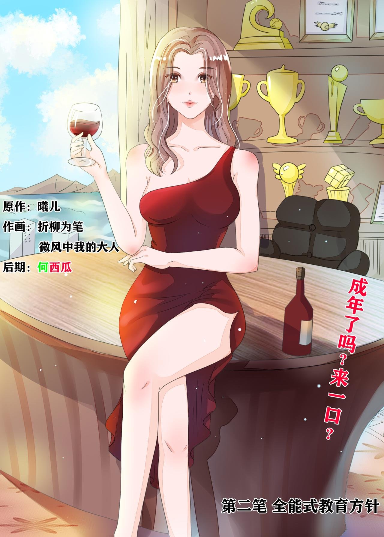 第二笔 全能式教育方针