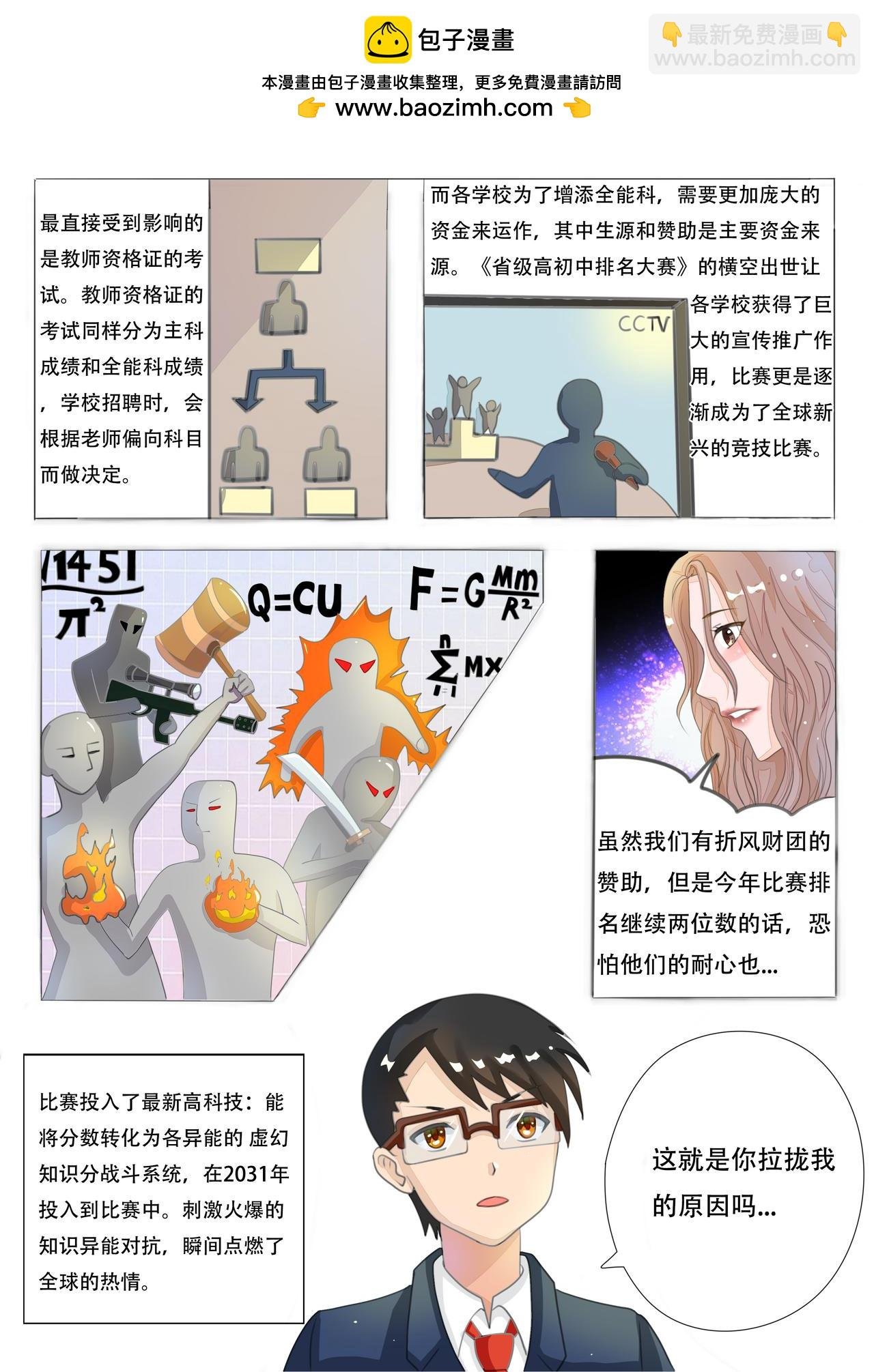第二笔 全能式教育方针