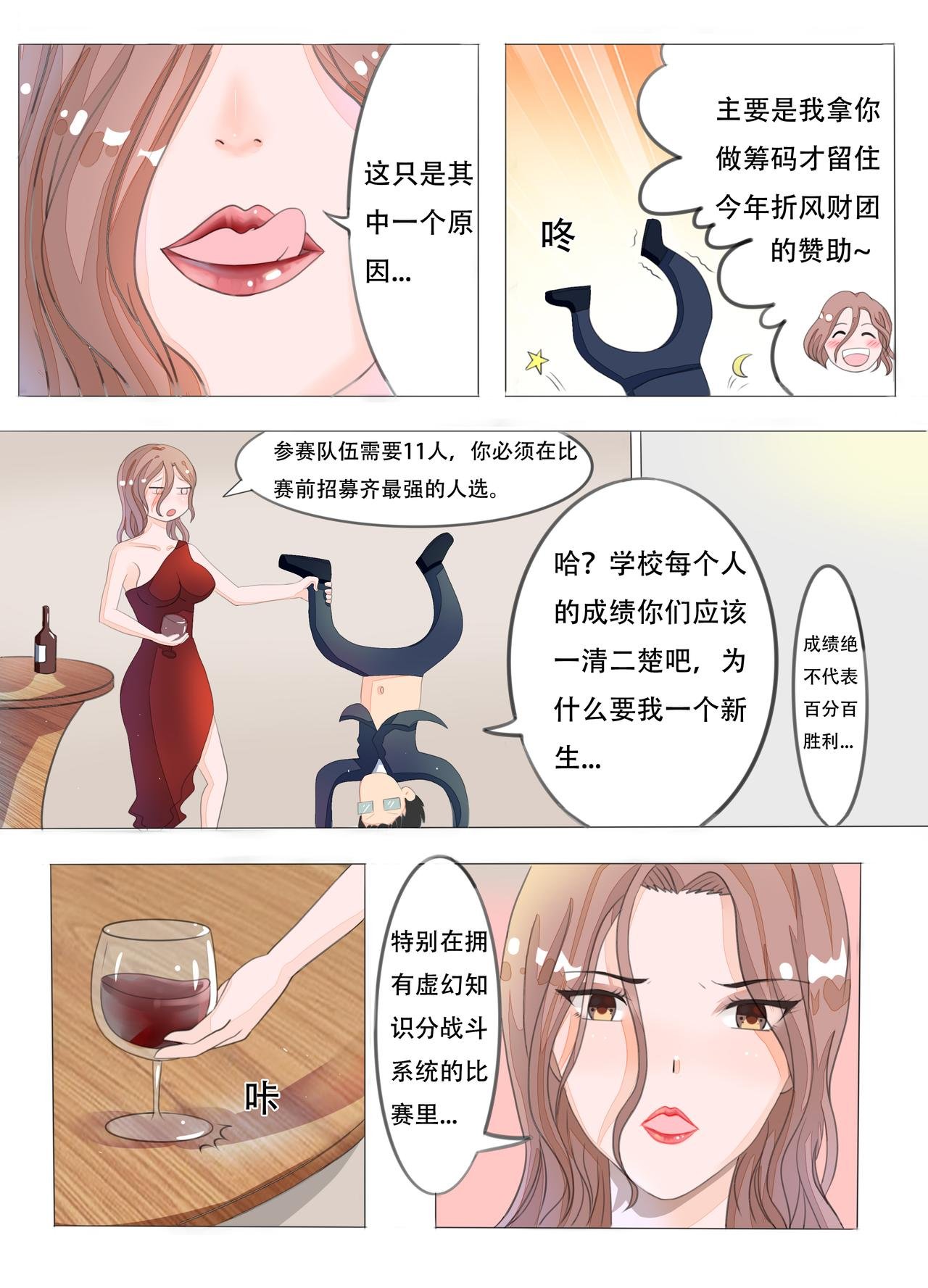 第二笔 全能式教育方针