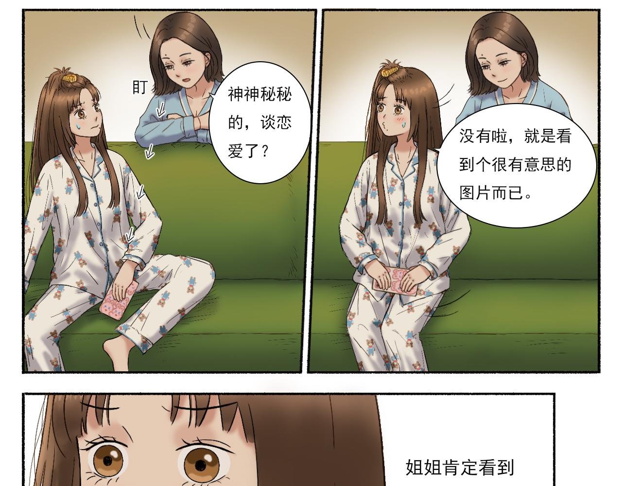 第二话:窃喜