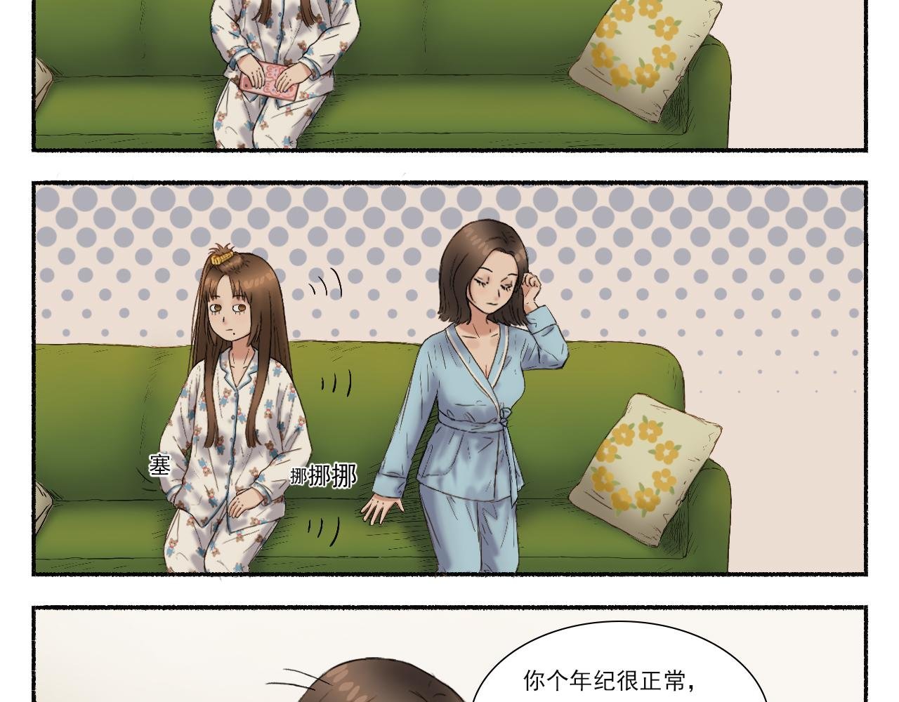 第二话:窃喜