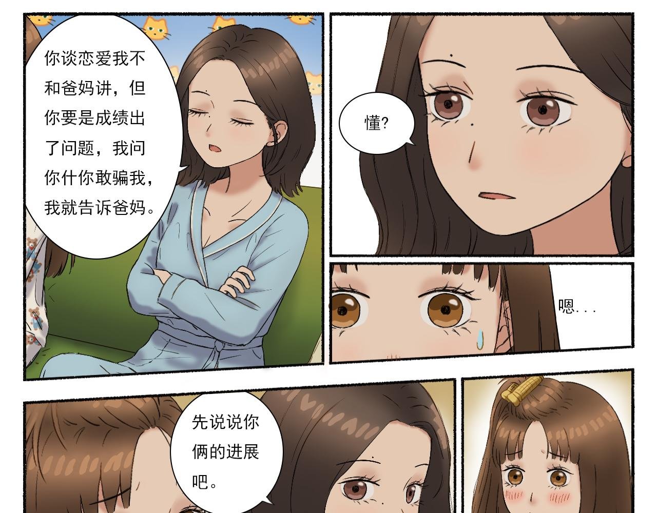 第二话:窃喜