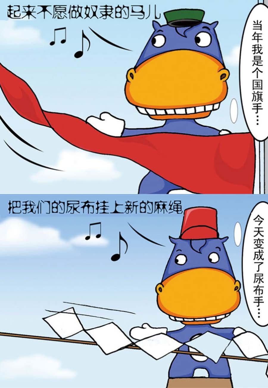 噶马记 第4集