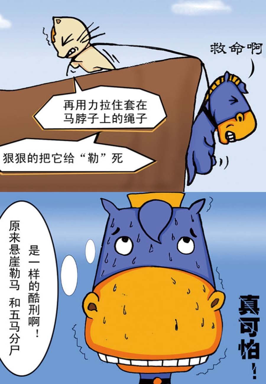 噶马记 第4集
