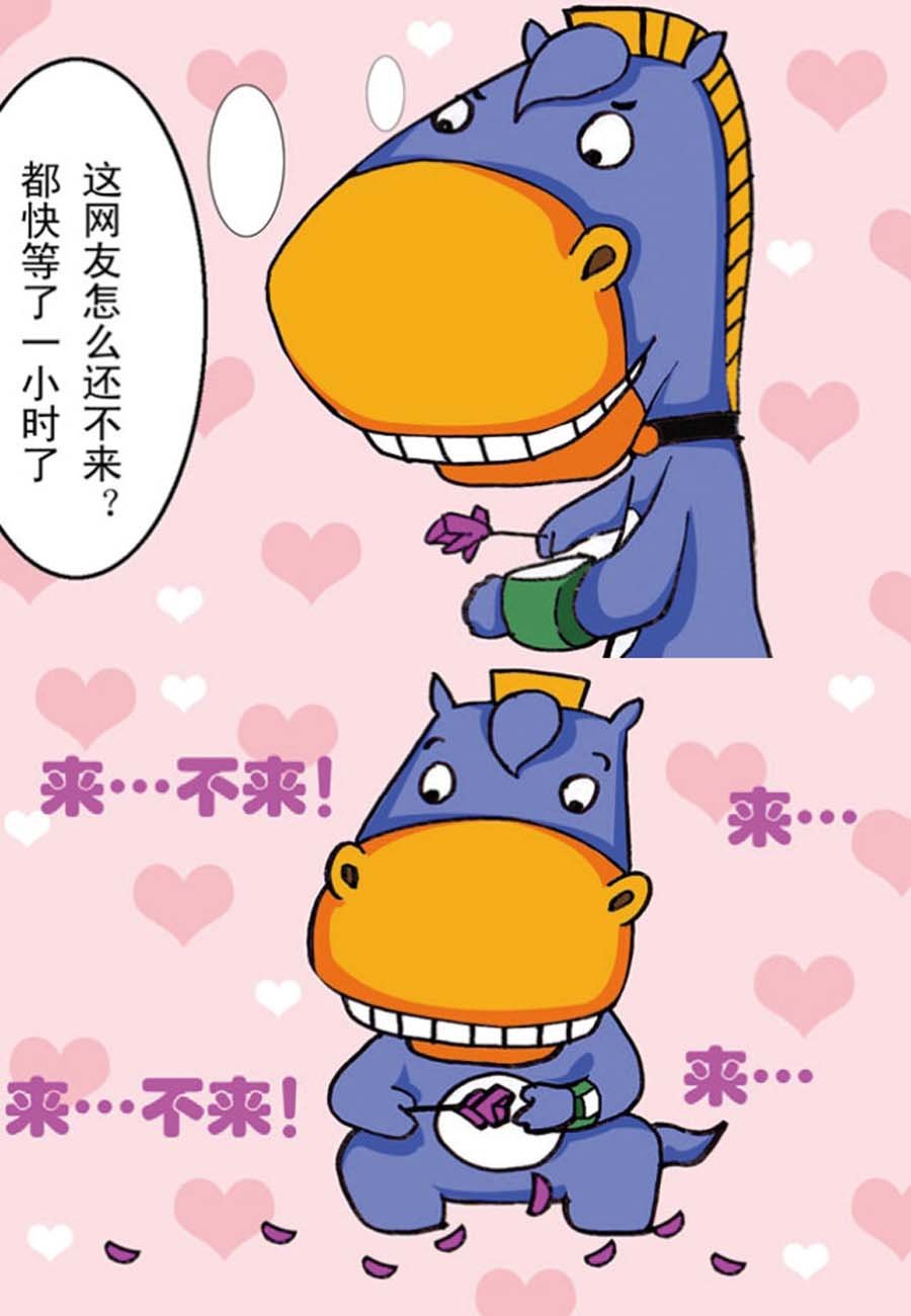 噶马记 第4集