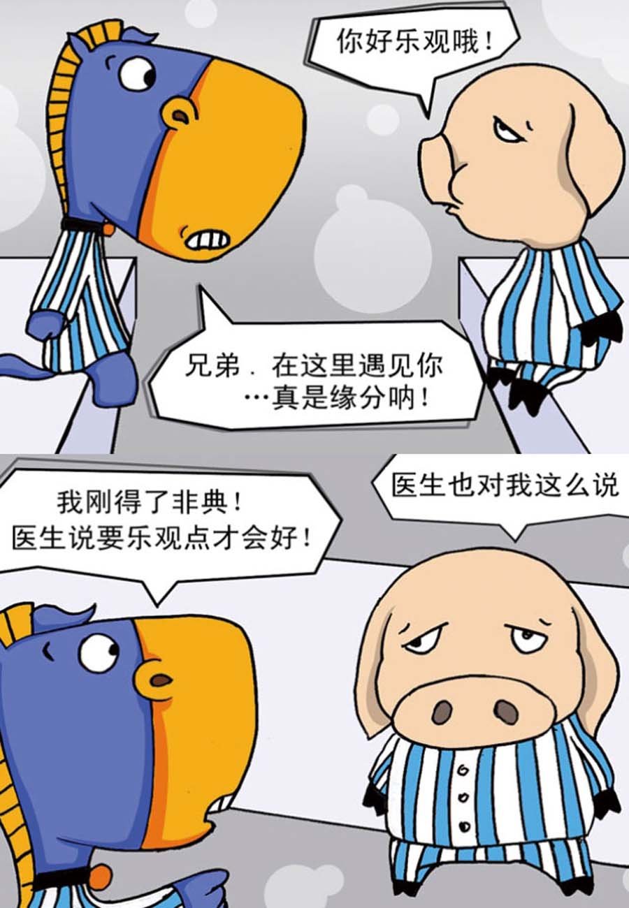 噶马记 第4集