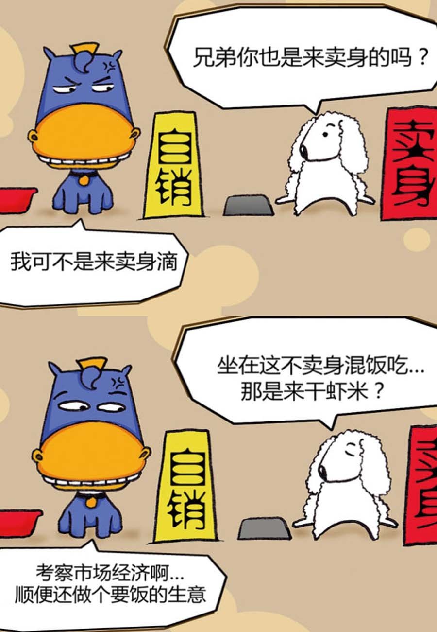 噶马记 第2集