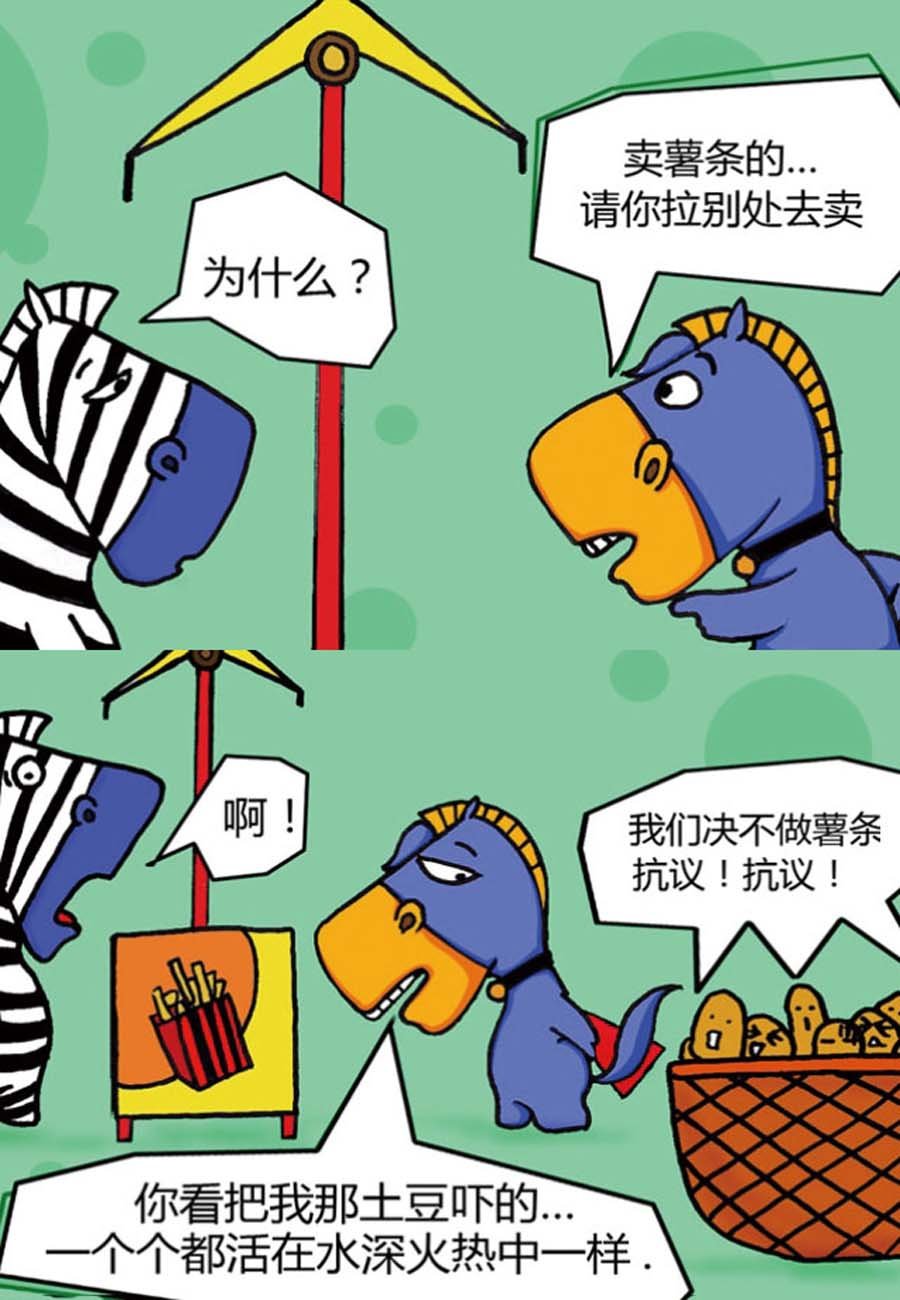 噶马记 第2集