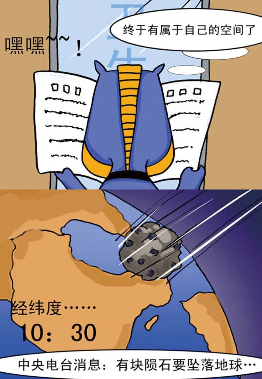 噶马记 第2集