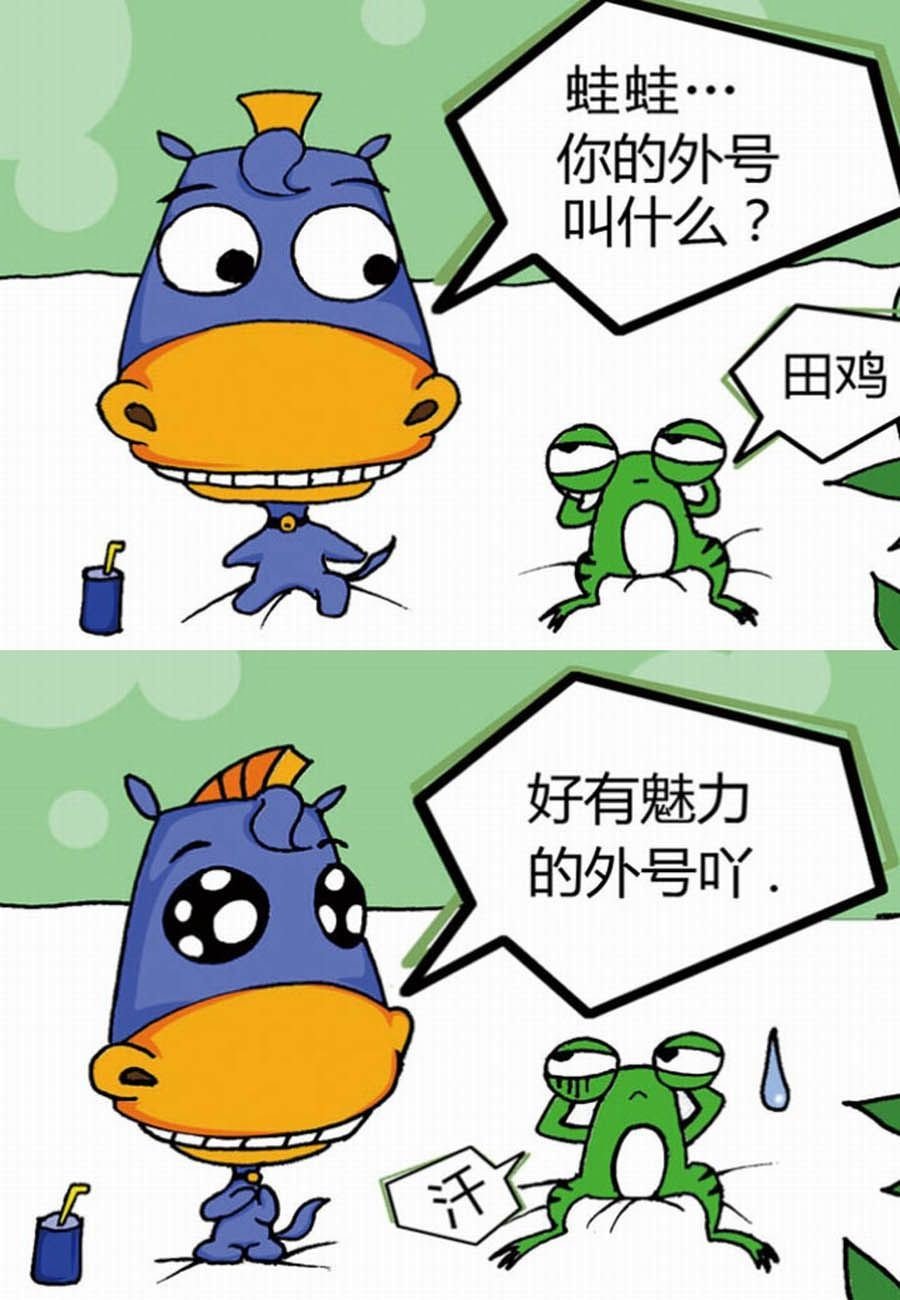 噶马记 第1集
