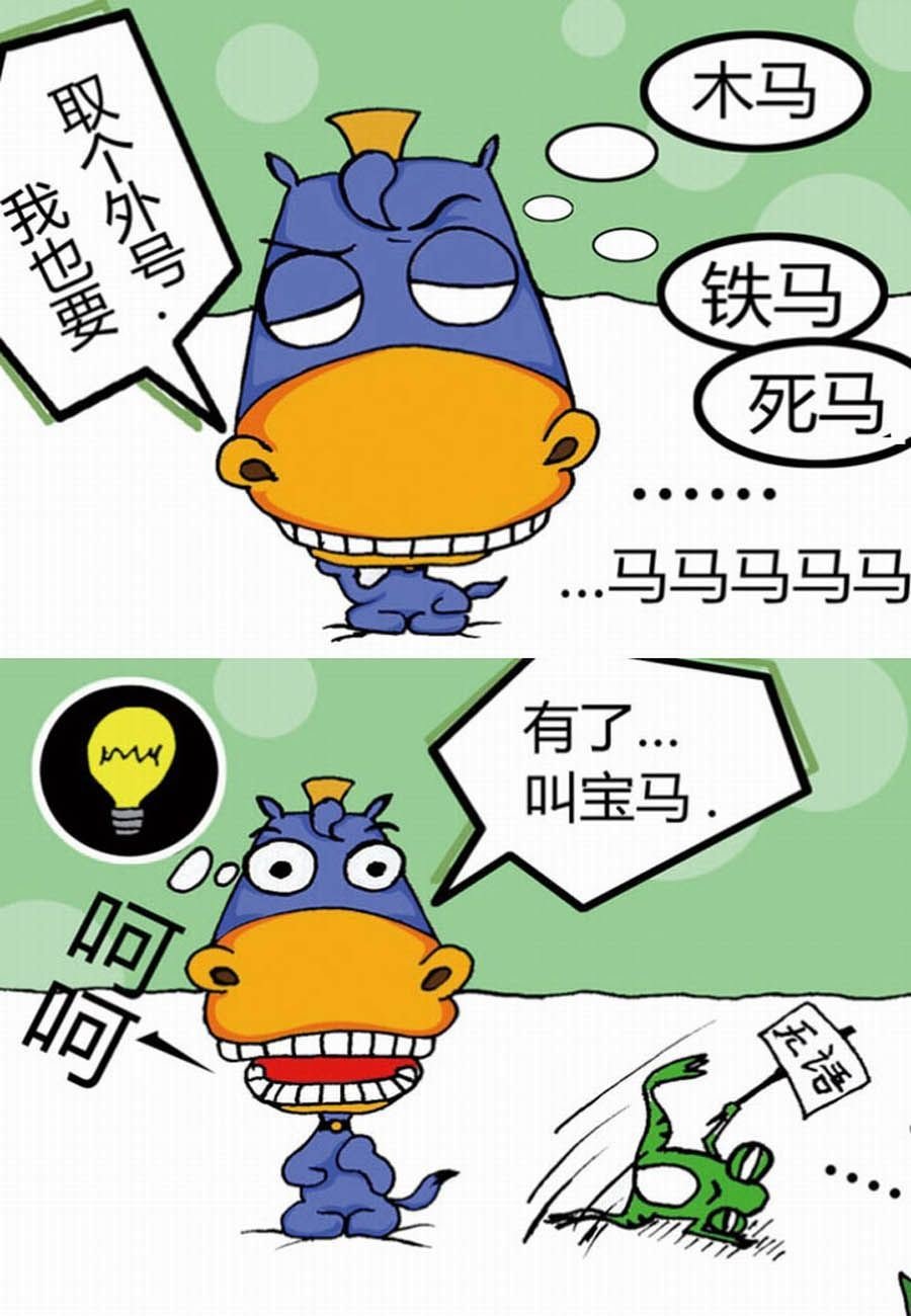 噶马记 第1集