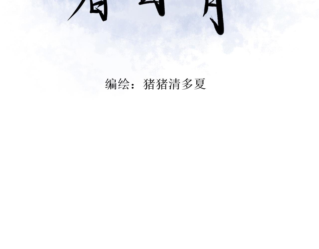 第四话 共眠