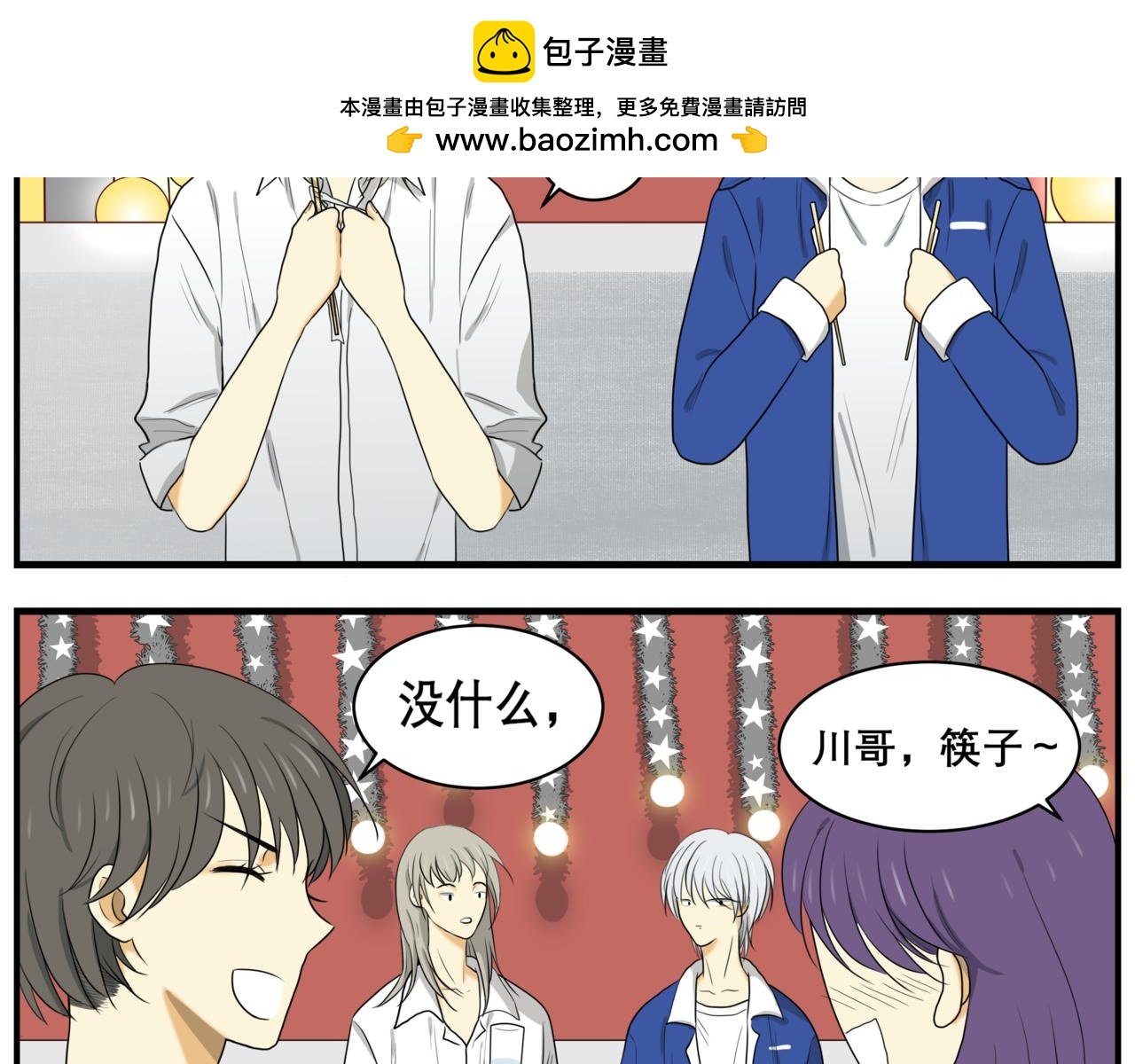 04 友人聚餐
