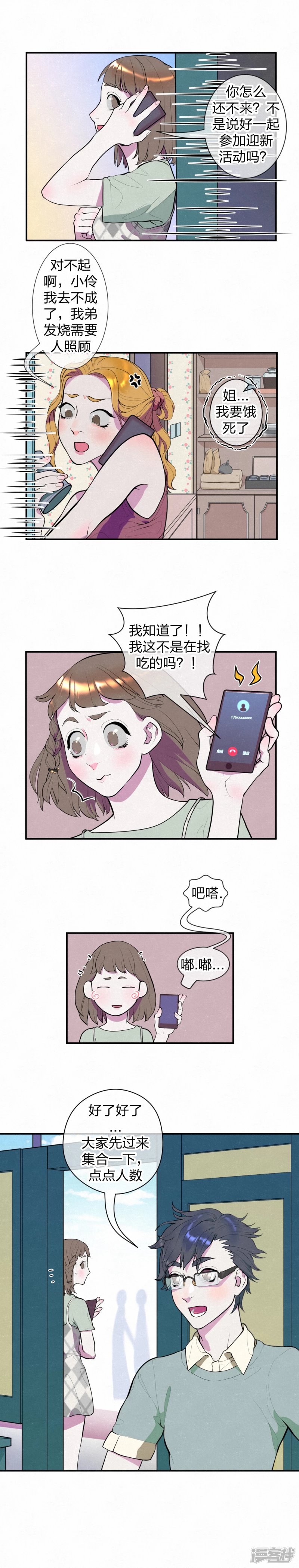 第一次第二话