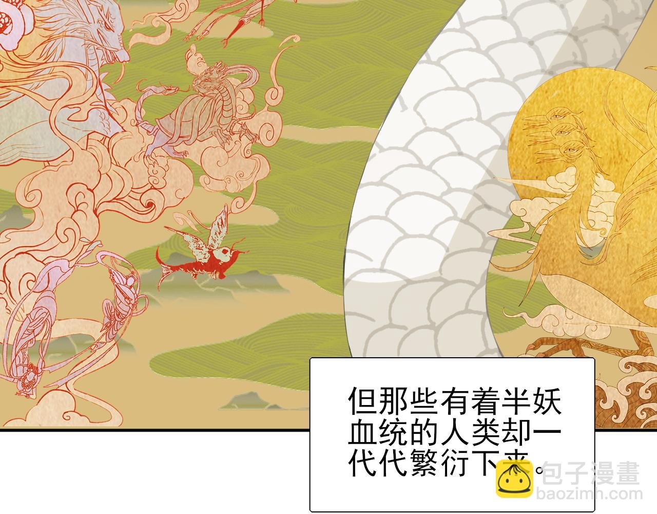 第1话 半妖女官
