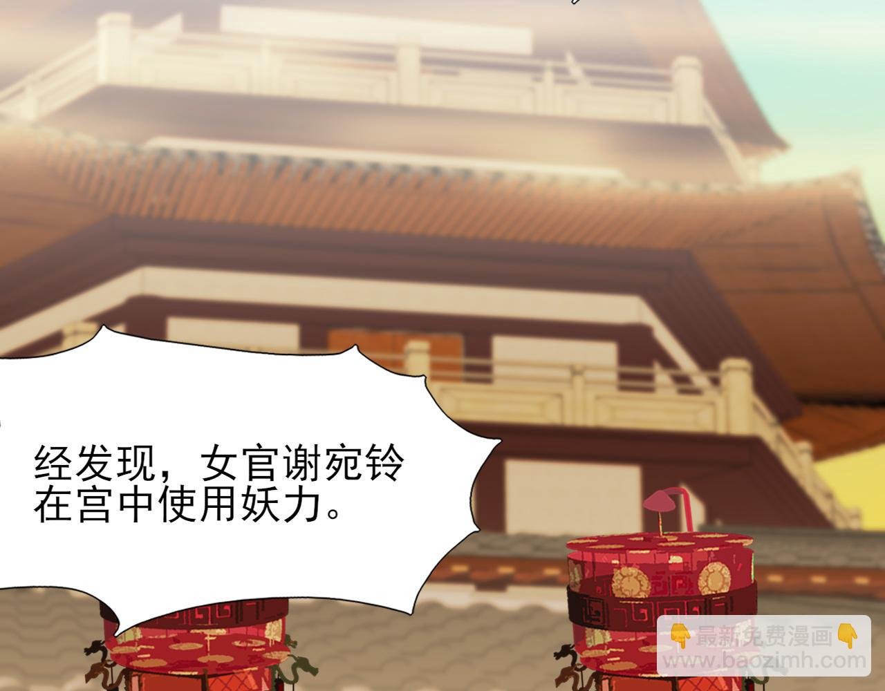 第1话 半妖女官