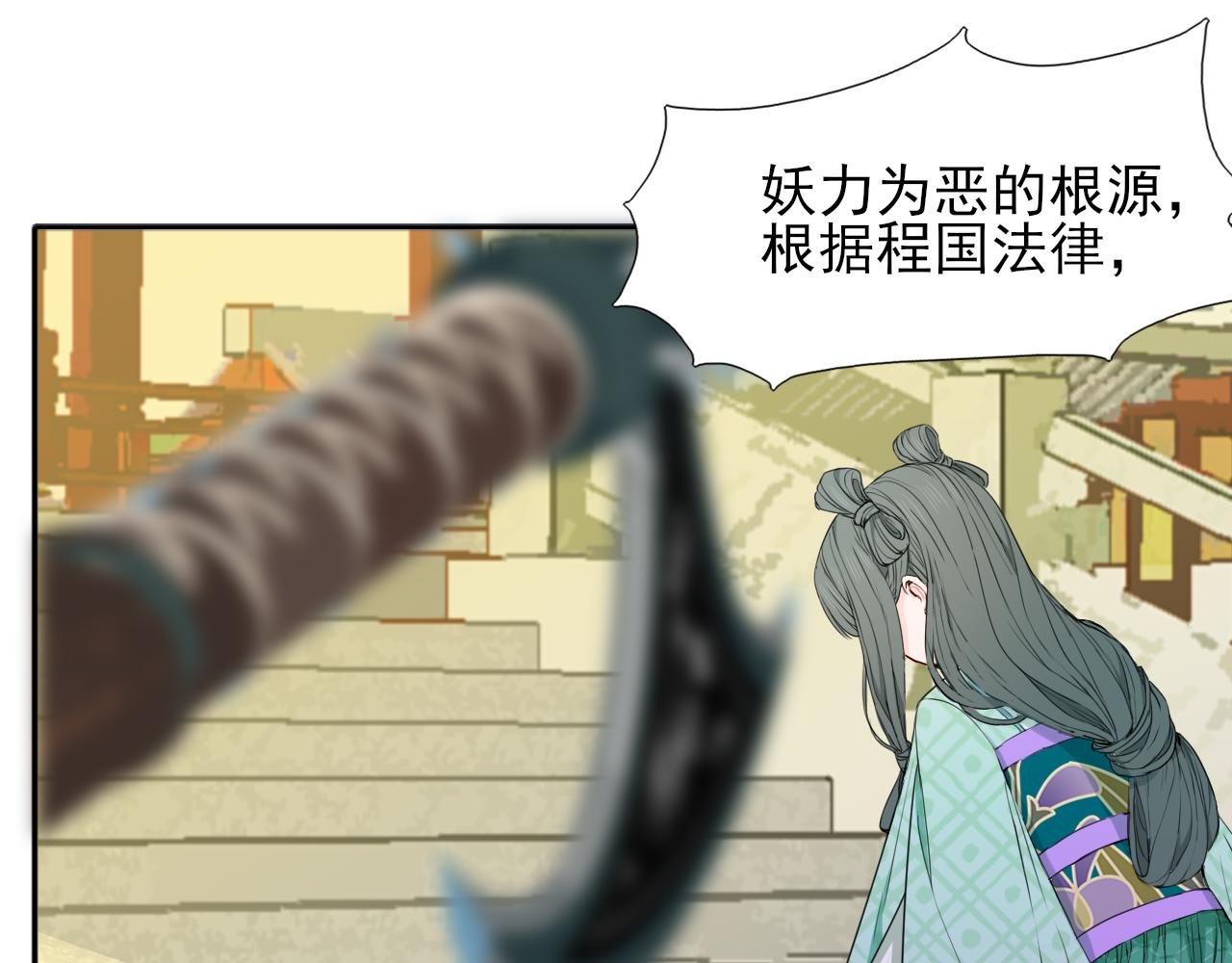 第1话 半妖女官