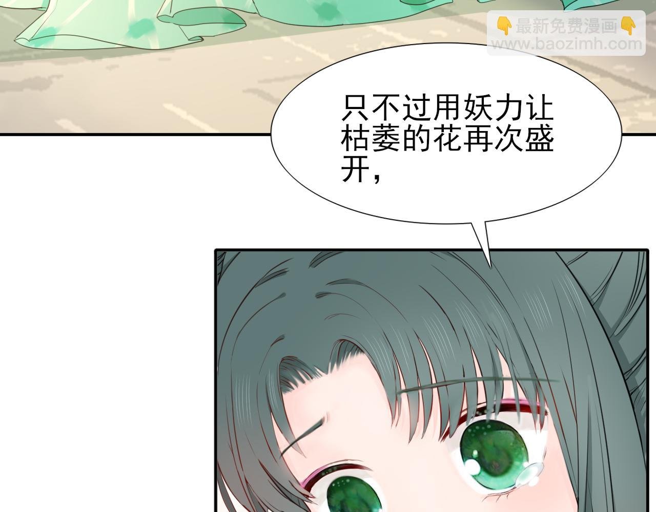 第1话 半妖女官
