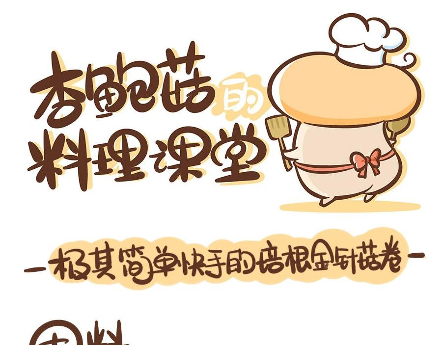 金针培根卷