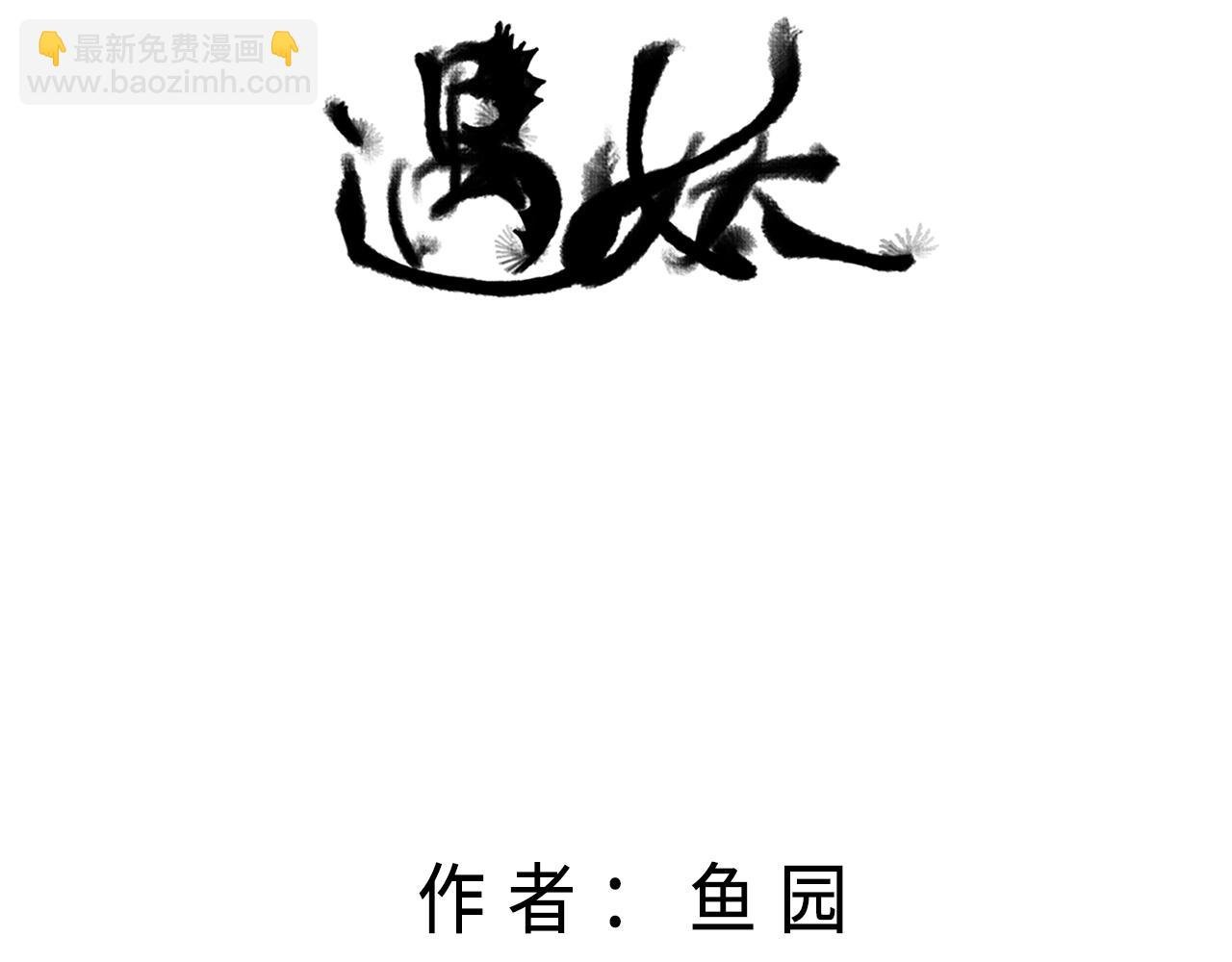烤蛇