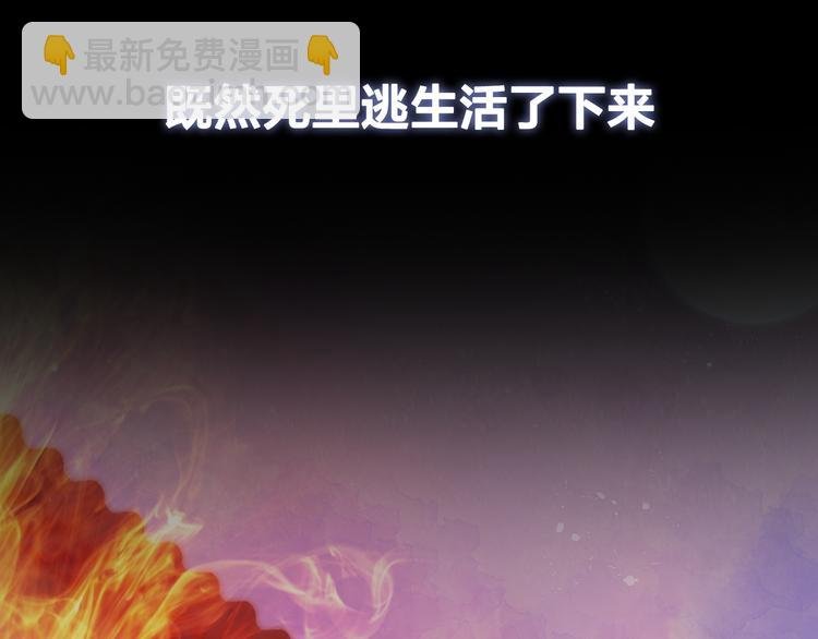序章 涅槃归来，只为复仇