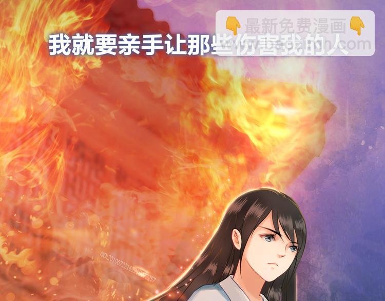 序章 涅槃归来，只为复仇