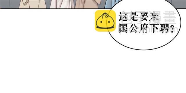 第112话 有人来求亲了？