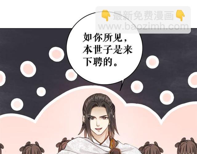第112话 有人来求亲了？