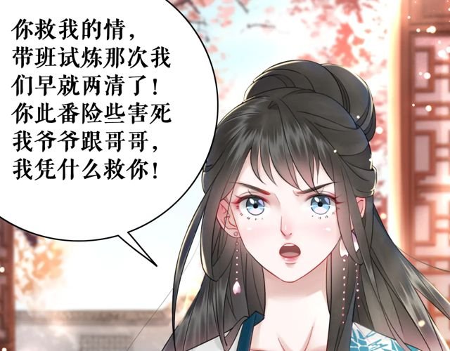 第117话 情敌见面分外眼红