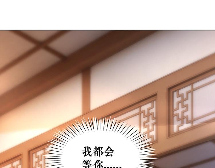 第120话 我会一直等你