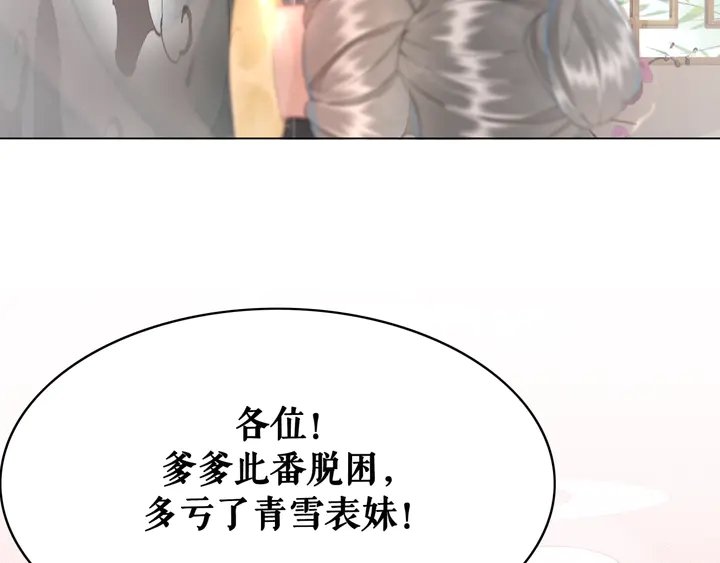 第158话 师父被掳走了？！