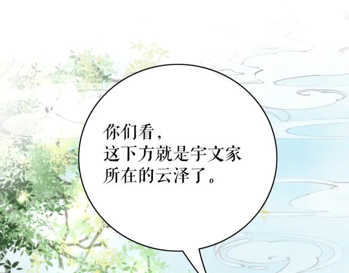 第163话 云泽之旅