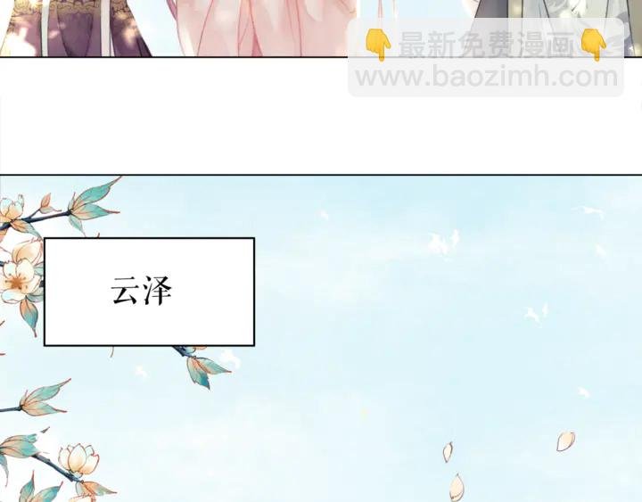 第163话 云泽之旅