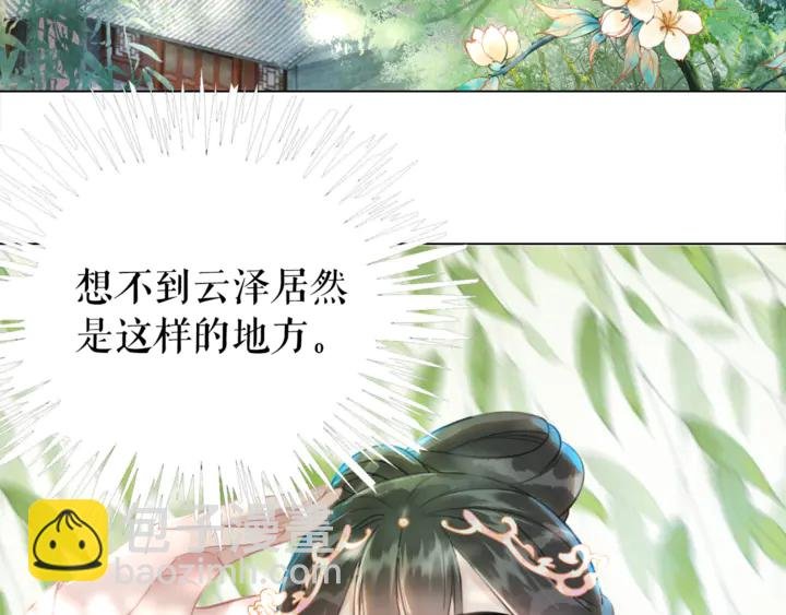 第163话 云泽之旅