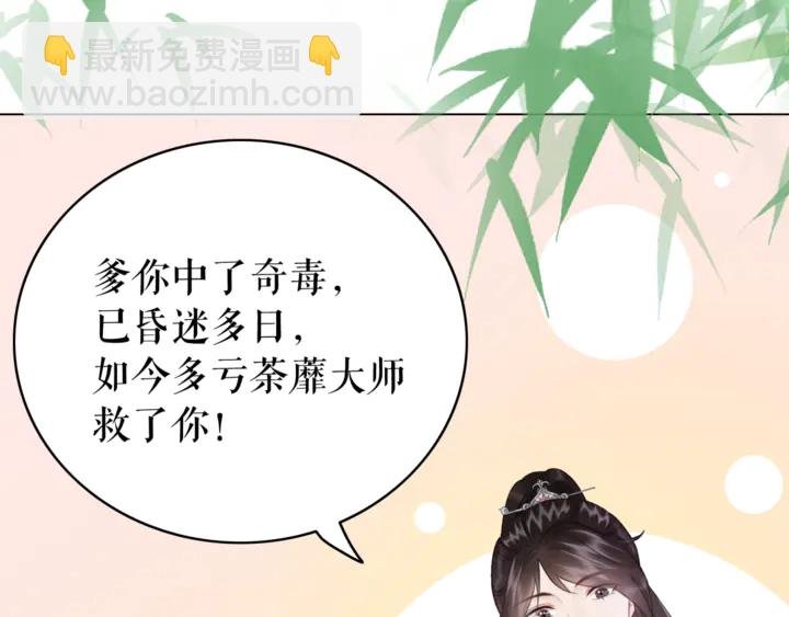 第166话 师傅，等着我