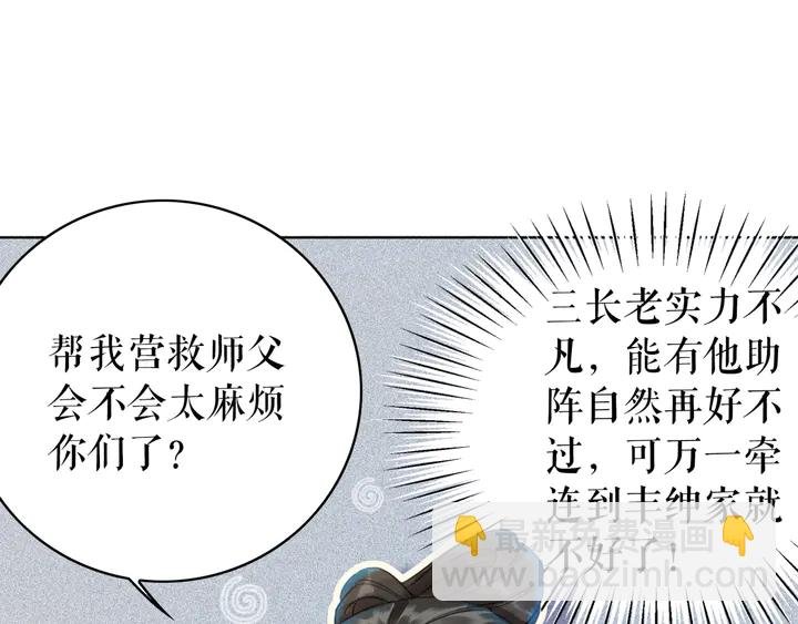 第166话 师傅，等着我