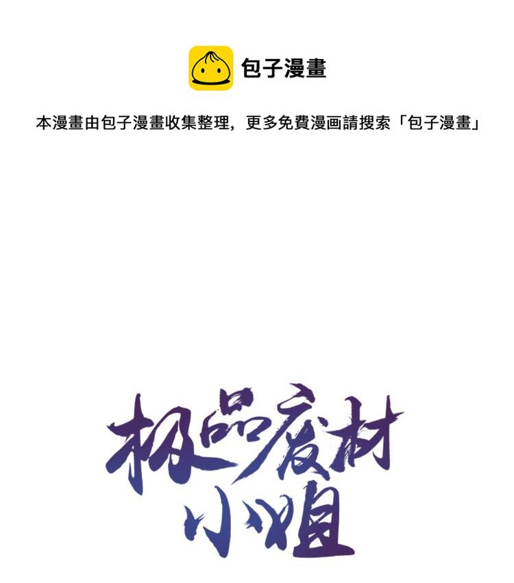 第140话 打脸白莲花