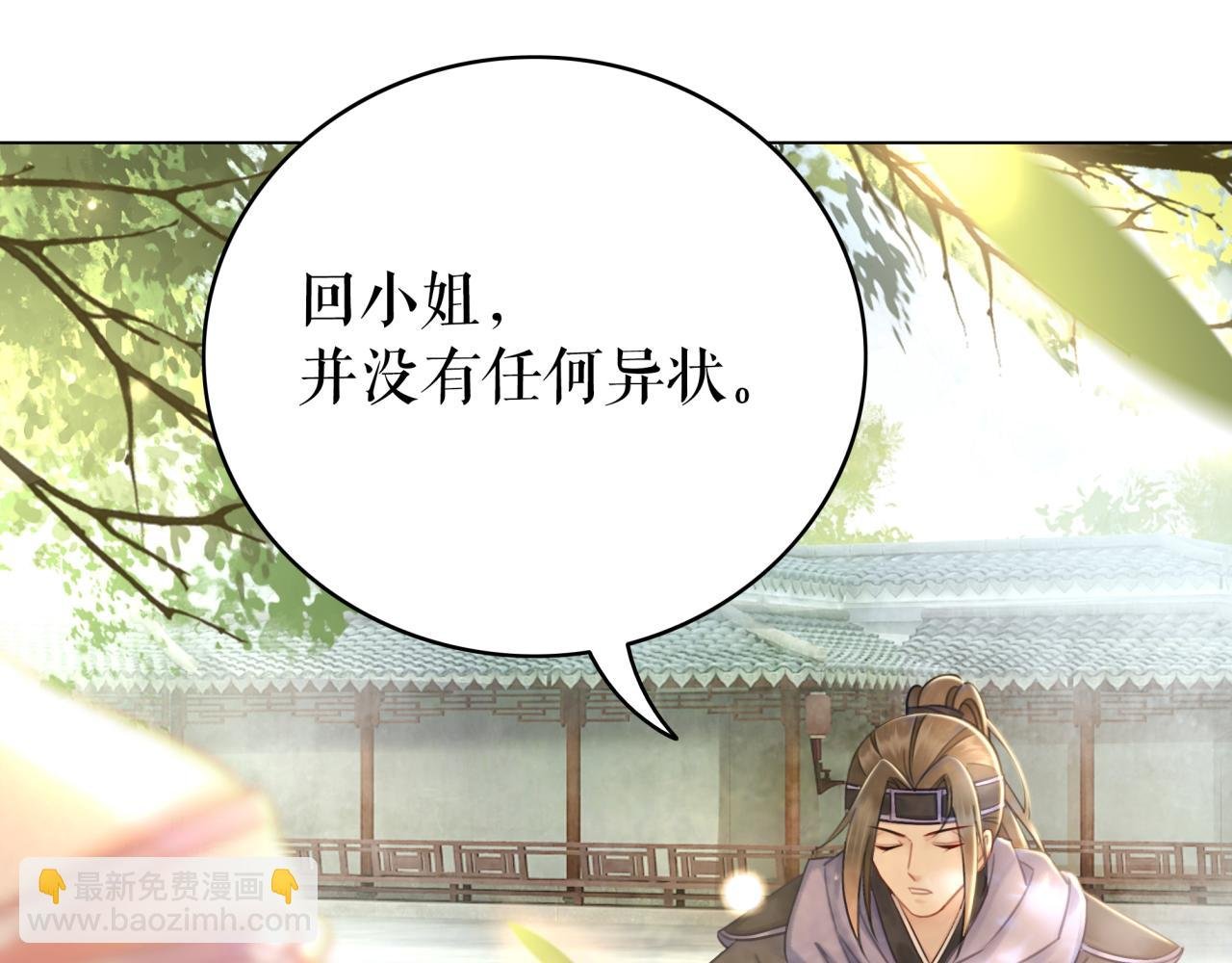 第144话 做我的未婚妻后悔吗