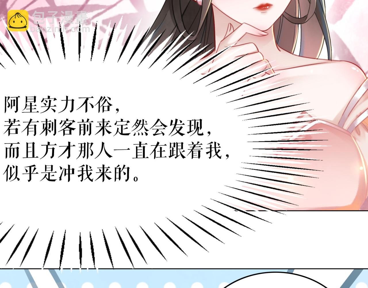 第144话 做我的未婚妻后悔吗