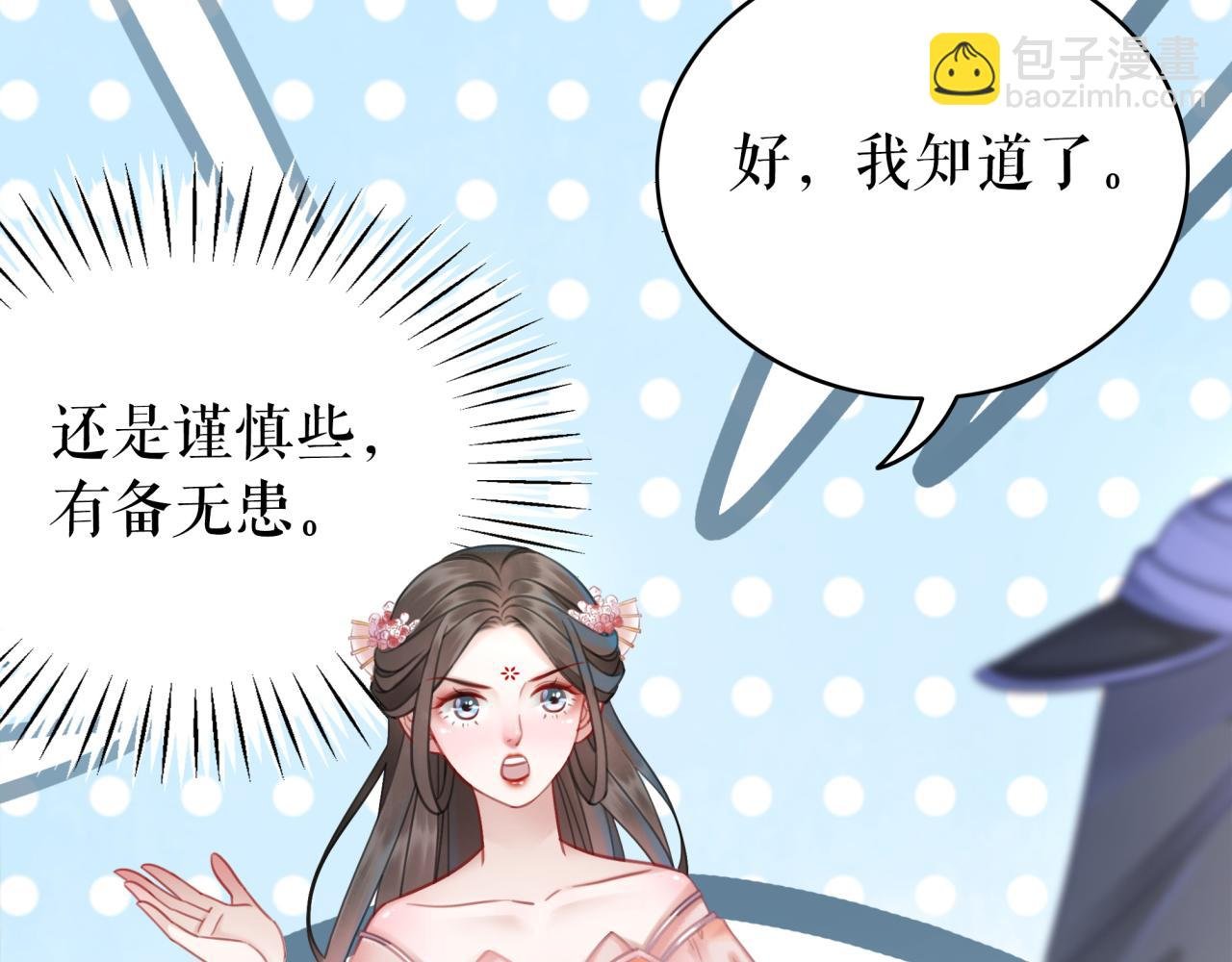 第144话 做我的未婚妻后悔吗